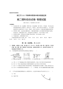 云南省丽江市2020-2021学年高二下学期期末教学质量监测理科综合物理试题 含答案