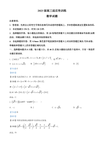 山东省实验中学2023届高三上学期开学考试数学试题word版含解析