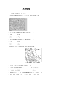 辽宁省葫芦岛市建昌县高级中学2019-2020学年高二下学期期初考试地理试题含答案