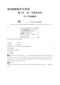 第四章　第三节　海—气相互作用