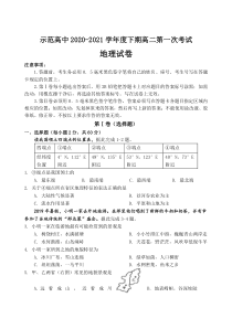 河南省周口市重点示范高中2020-2021学年高二下学期3月第一次考试地理试卷