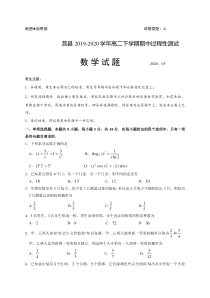 山东省日照市莒县2019-2020学年高二下学期期中过程性测试数学试题含答案