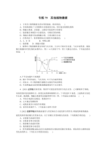 2024版《微专题·小练习》生物 新教材 专练79　其他植物激素