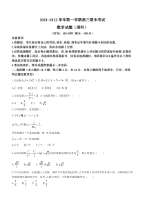 山西省晋中市2021-2022学年高三上学期期末调研数学（理）试题含答案