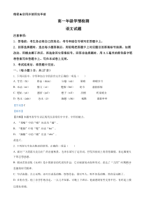 山东省济南市2022-2023学年高一下学期开学学情检测（期末）语文试题  含解析