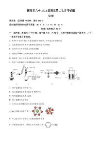 湖南省衡阳市第八中学2024-2025学年高三上学期第二次月考 化学试题 Word版