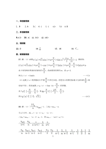 辽宁省丹东市五校2023届高三上学期联考数学答案（PDF版）