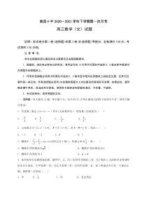 江西省南昌市第十中学2021届高三下学期第一次月考数学（文）试题含答案