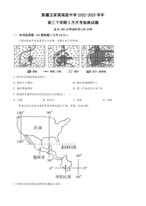 新疆生产建设兵团第六师五家渠高级中学2022-2023学年高三下学期2月月考地理试题（人教版）  