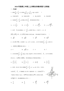 安徽省淮南第二中学2020-2021学年高二上学期文科数学第八次周练试卷含答案