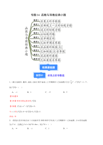 备战2023-2024学年高三上学期期中数学真题分类汇编（新高考通用）专题04 函数与导数经典小题（十大题型） Word版含解析