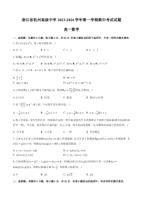 浙江省杭州高级中学2023-2024学年高一上学期期中考试数学试题+含答案