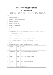 陕西省延安市第一中学2019-2020学年高二下学期期中考试化学试题【精准解析】