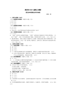 江苏省南京市2021届高三上学期期初学情调研语文试题答案