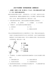 《历年高考地理真题试卷》2018年全国统一高考地理试卷（新课标ⅲ）（含解析版）