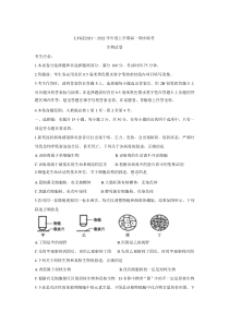 辽宁省凌源市2021-2022学年高一上学期期中考试生物含答案