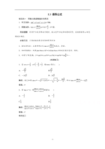 新教材数学人教A版必修第一册教案：5.3诱导公式 含解析【高考】