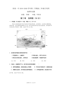 广东省阳春市第一中学2019-2020学年高二下学期月考四地理试题