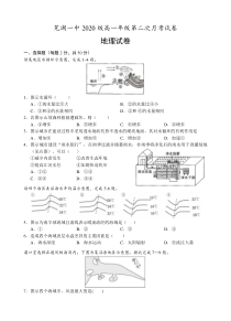 安徽省芜湖市第一中学2020-2021学年高一上学期第二次月考地理试题