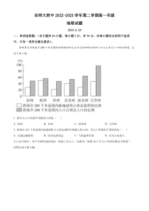 安徽师范大学附属中学2022-2023学年高一下学期6月测试地理试题  