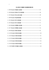 高校自主招生暨强基计划数学真题合集【高考】