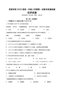 云南省曲靖市关工委麒麟希望学校2020-2021学年高一上学期第一次月考化学试题 含答案