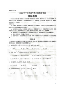 宁夏中卫市2021届高三下学期第三次模拟考试数学（理）试题 图片版含答案