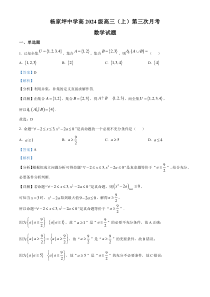 重庆市杨家坪中学2024届高三上学期第三次月考数学试题 含解析