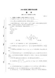 江苏省南京市2020届高三第三次模拟考试（6月）数学含答案