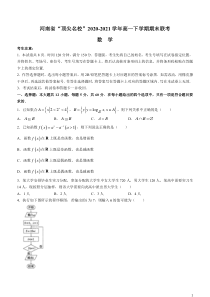 河南省“顶尖名校”2020-2021学年高一下学期期末联考数学试题 含答案