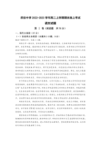 陕西省府谷中学2022-2023学年高二上学期期中考试语文试卷 含答案