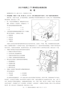 重庆市2021-2022学年高二下学期期末测试 地理 PDF版含答案