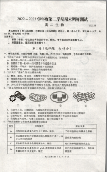 江苏省扬州市2022-2023学年高二下学期期末调研测试生物试卷