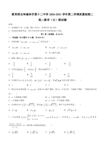 陕西省榆林市第十二中学2020-2021学年高二下学期第二次月考文科数学试题含答案