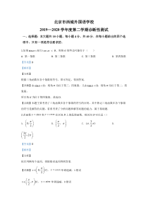 北京市西城外国语学校2019-2020学年高一下学期诊断性测试数学试题【精准解析】