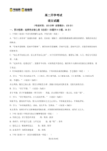 山东省聊城市第二中学2024-2025学年高二上学期开学考试语文试题word版含解析