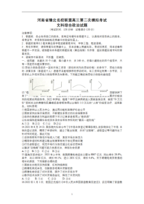 2022届河南省豫北名校联盟高三第二次模拟考试文科综合政治试题含答案