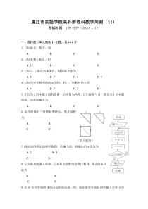 广东省廉江市实验学校2020届高三上学期周测（11）数学（理）试题（高补班）含答案