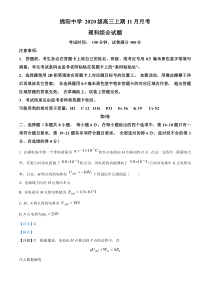 四川省绵阳中学2022-2023学年高三上学期11月月考理综物理试题  含解析