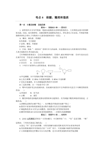 考点4　核酸、糖类和脂质