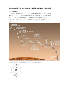 浙江省A9协作体2021-2022学年高一上学期期中联考地理试题 含解析