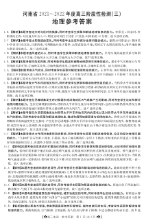 河南省2022届高三上学期9月调研考试（三）地理试题 答案2