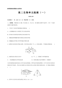 山东省枣庄市第八中学（东校区）2020-2021学年高二9月月考生物试题答案