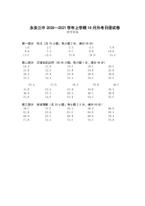 福建省永安市第三中学2021届高三10月月考日语试题答案