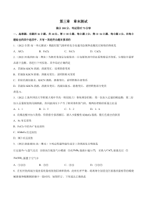 必修第一册化学同步精品练习试题 第三章 章末测试 Word版含解析