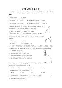 吉林省长春市第二十九中学2019-2020学年高一下学期期中考试物理（文）试卷含答案