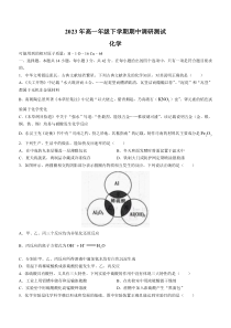 江西省2022-2023学年高一下学期期中联考化学试题含答案