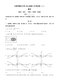 湖南省雅礼中学2023-2024学年高三上学期月考（二）数学