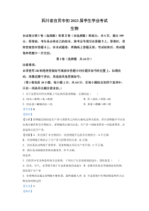 《四川中考真题生物》《精准解析》2022年四川省自贡市中考生物真题（解析版）