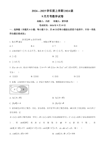 湖北省沙市中学2024-2025学年高一上学期9月月考数学试卷Word版含解析